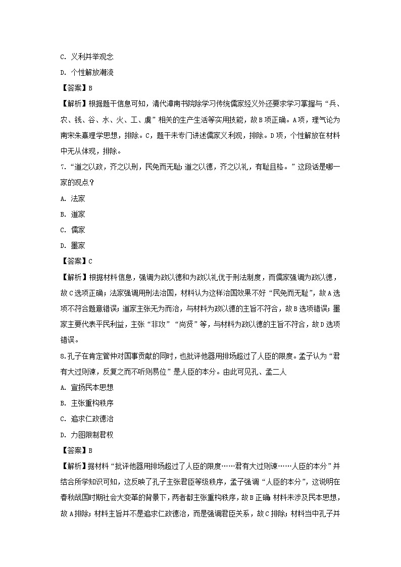 【历史】山西省晋中市祁县第二中学校2019-2020学年高二10月月考试题（解析版）03