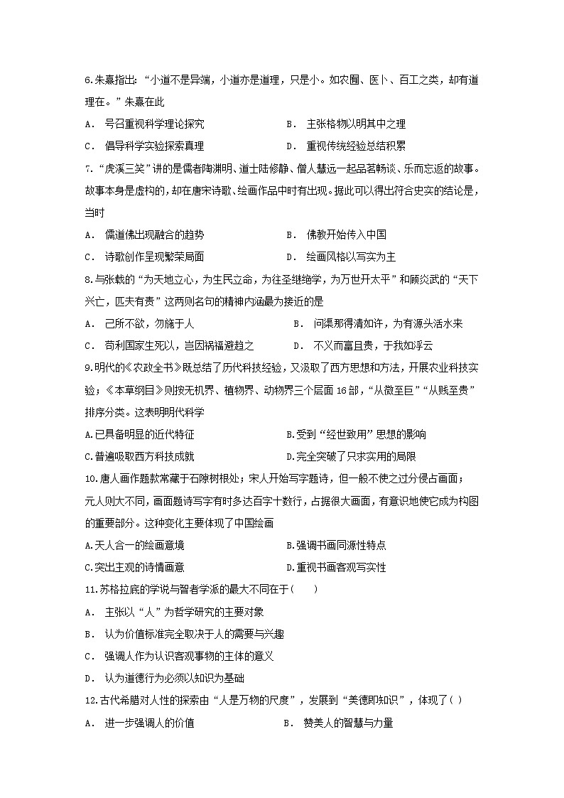 【历史】山西省晋中市平遥县第二中学2019-2020学年高二12月月考试题02
