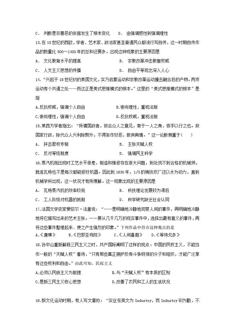 【历史】山西省晋中市平遥县第二中学2019-2020学年高二12月月考试题03