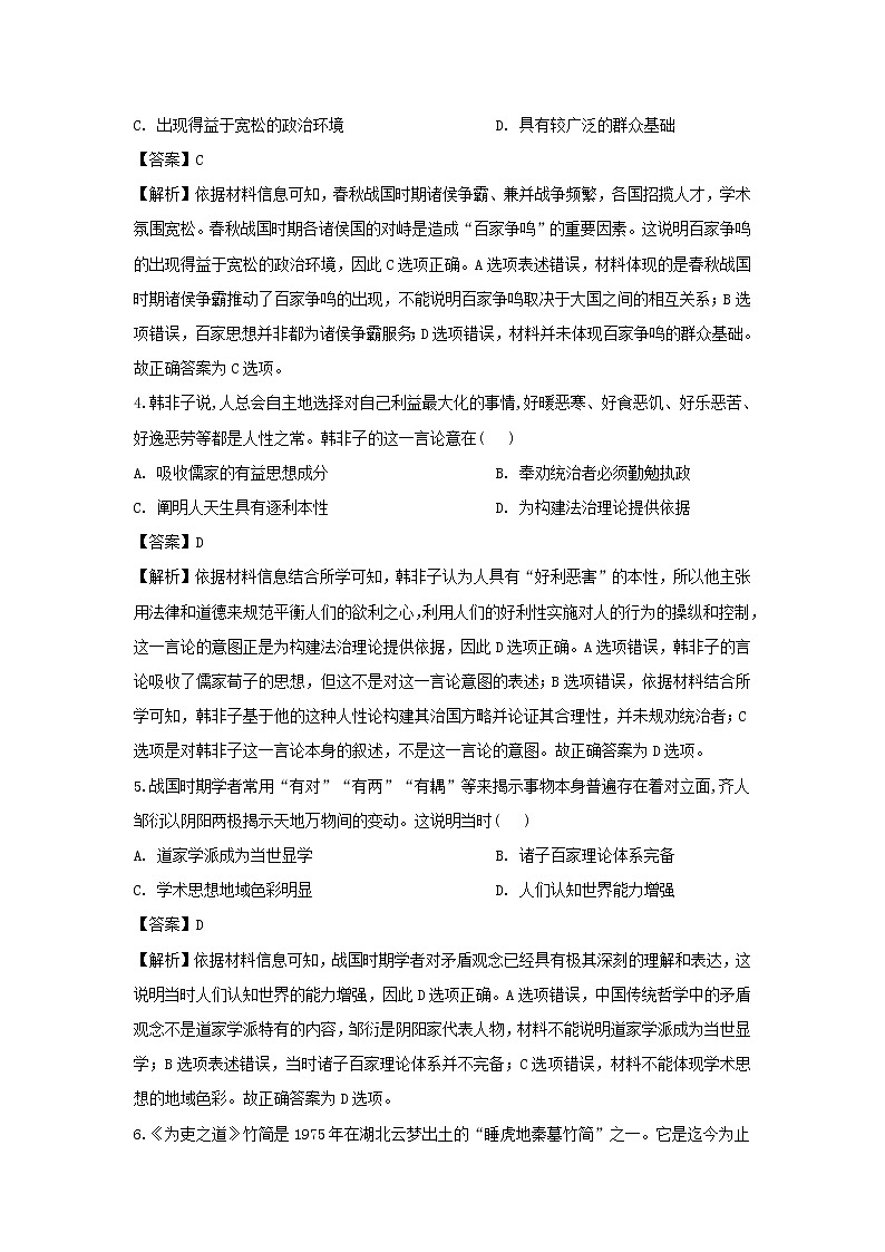 【历史】山西省2019-2020学年高二10月联考试题（解析版）第2页