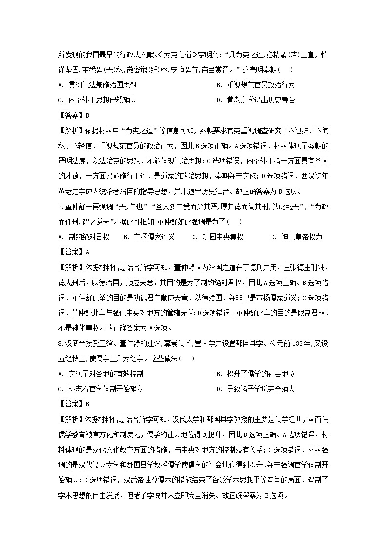 【历史】山西省2019-2020学年高二10月联考试题（解析版）第3页