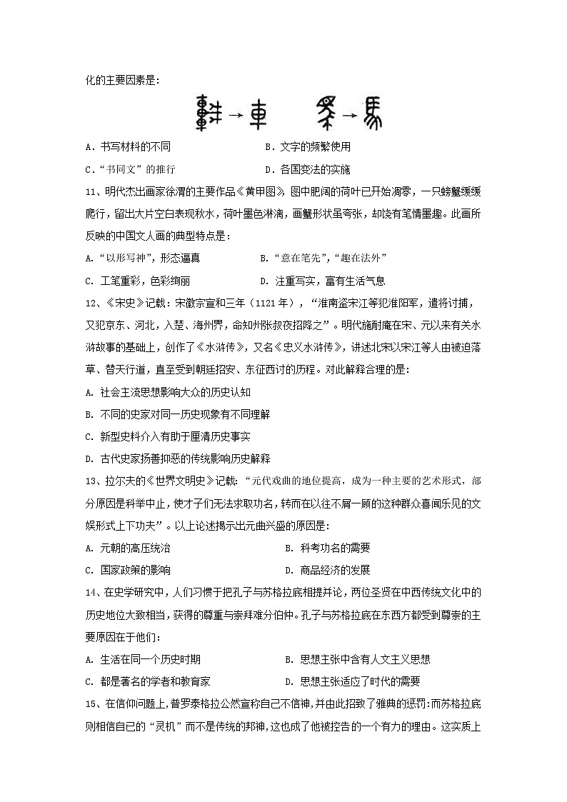 【历史】山西省晋中市祁县中学校2019-2020学年高二11月月考试卷03