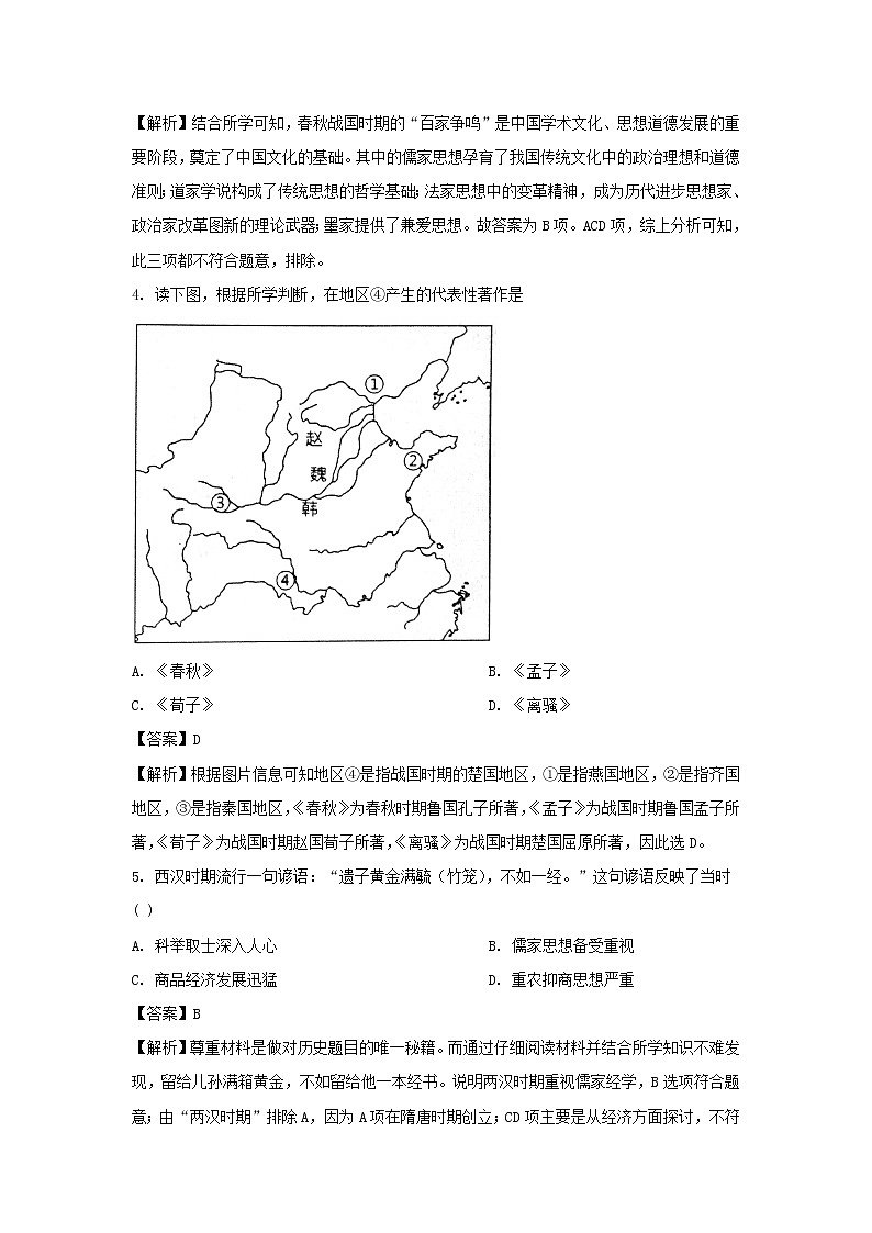 【历史】山西省晋中市平遥县第二中学2019-2020学年高二10月月考试题（解析版）02