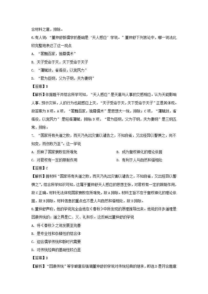 【历史】山西省晋中市平遥县第二中学2019-2020学年高二10月月考试题（解析版）03