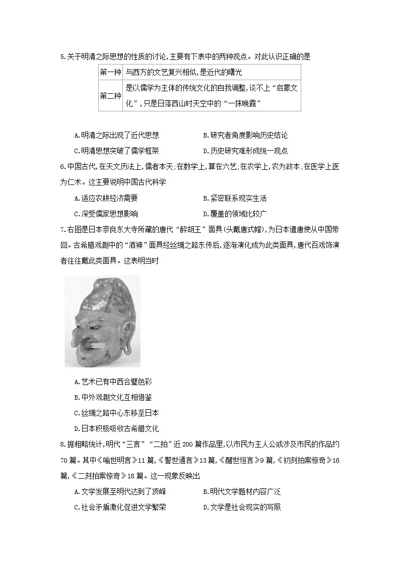 【历史】山东省沂水县二中2019-2020学年高二上学期第一次教学质量检测试卷02
