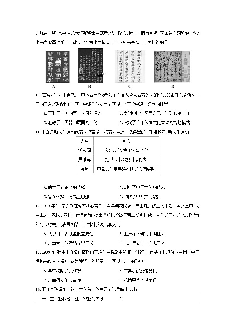 【历史】山东省沂水县二中2019-2020学年高二上学期第一次教学质量检测试卷03
