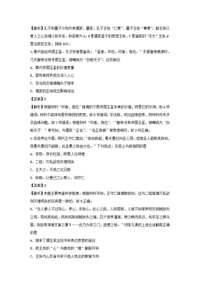 【历史】山西省大同市实验中学2019-2020学年高二10月月考试题（解析版）02