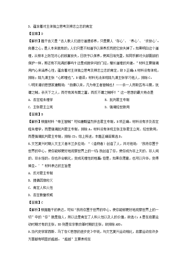 【历史】山西省大同市实验中学2019-2020学年高二10月月考试题（解析版）03