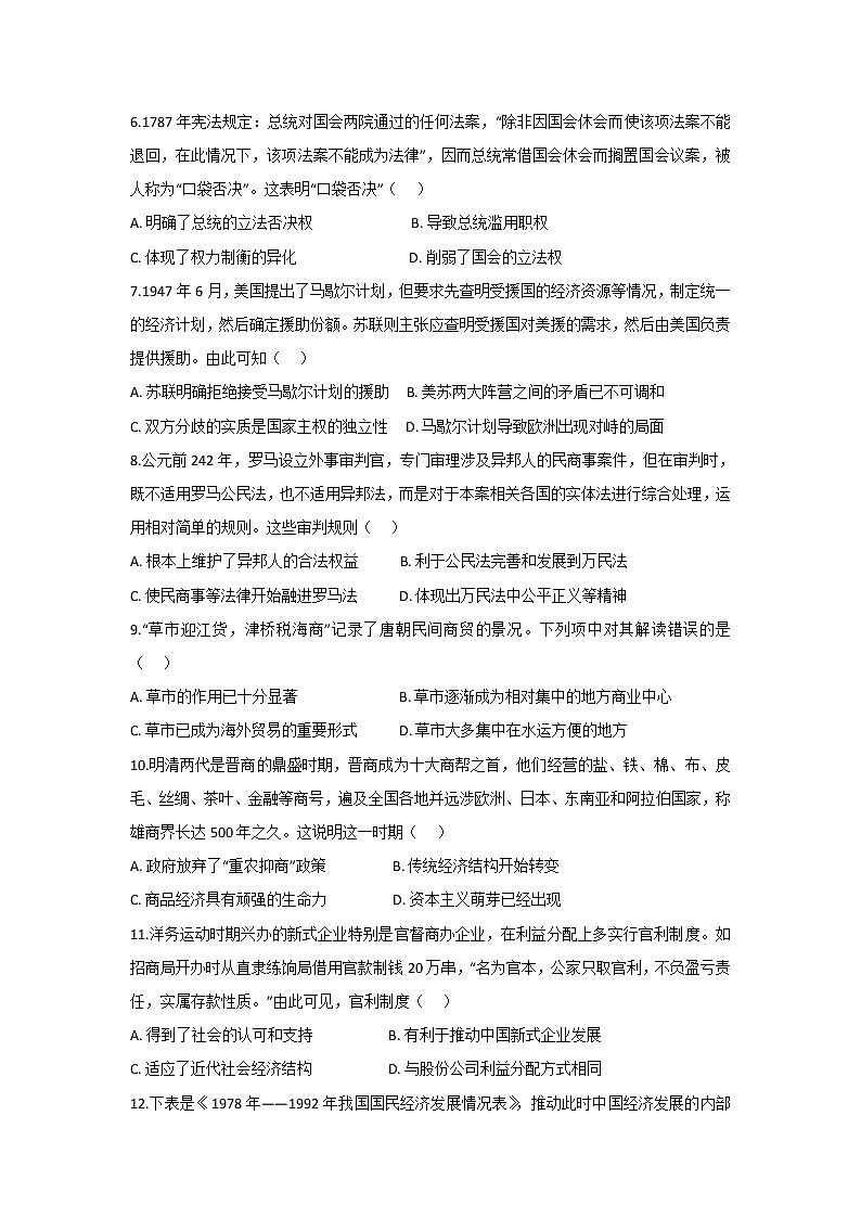 【历史】青海省海东市第二中学2019-2020学年高二上学期第一次月考试题（解析版）第2页