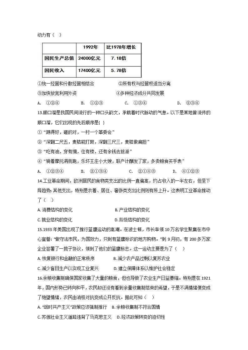 【历史】青海省海东市第二中学2019-2020学年高二上学期第一次月考试题（解析版）第3页