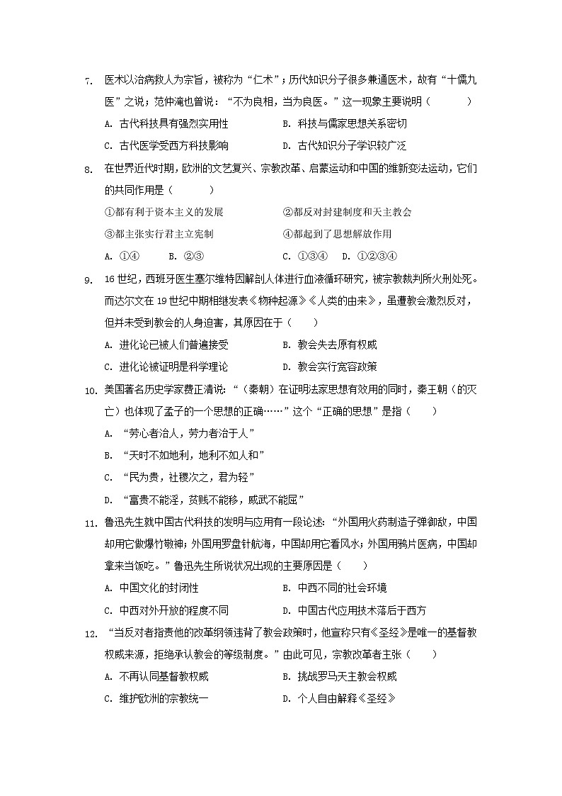 【历史】山东省东平县第一中学2019-2020学年高二上学期第一次质量检测试卷02