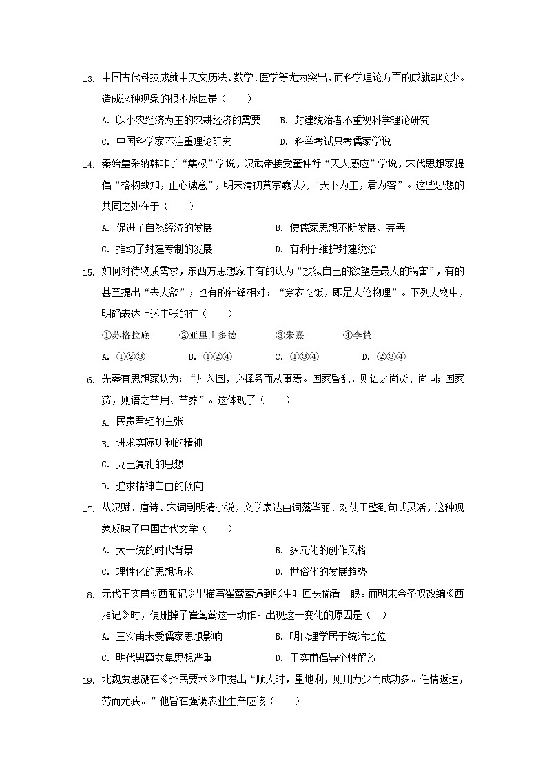【历史】山东省东平县第一中学2019-2020学年高二上学期第一次质量检测试卷03