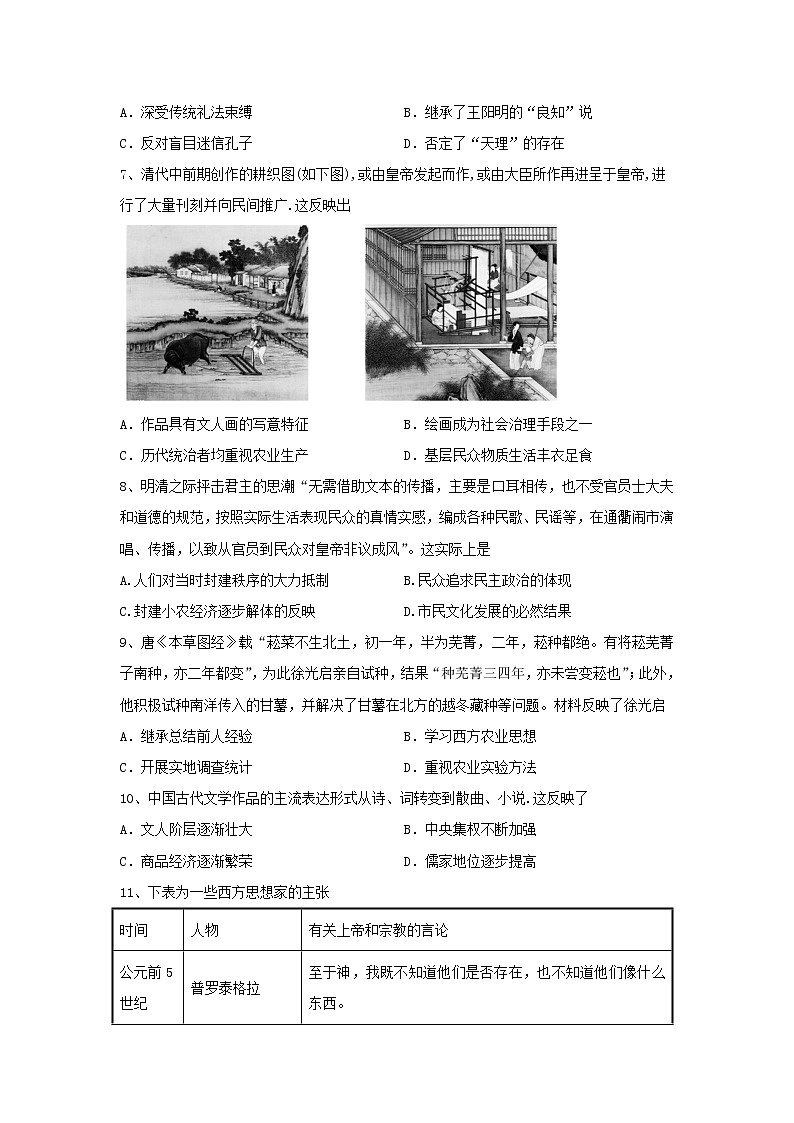 【历史】山东省德州市陵城区第一中学2019-2020学年高二12月月考试题02