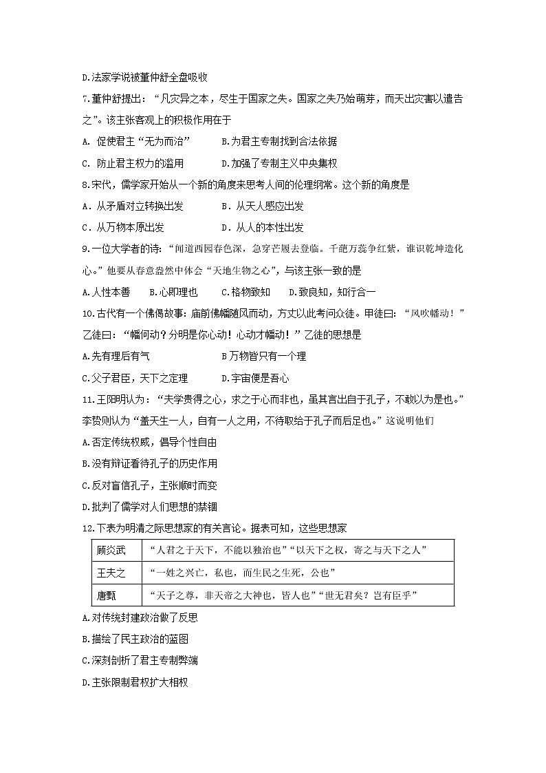 【历史】山东省德州市夏津第一中学2019-2020学年高二上学期第一次月考试卷02