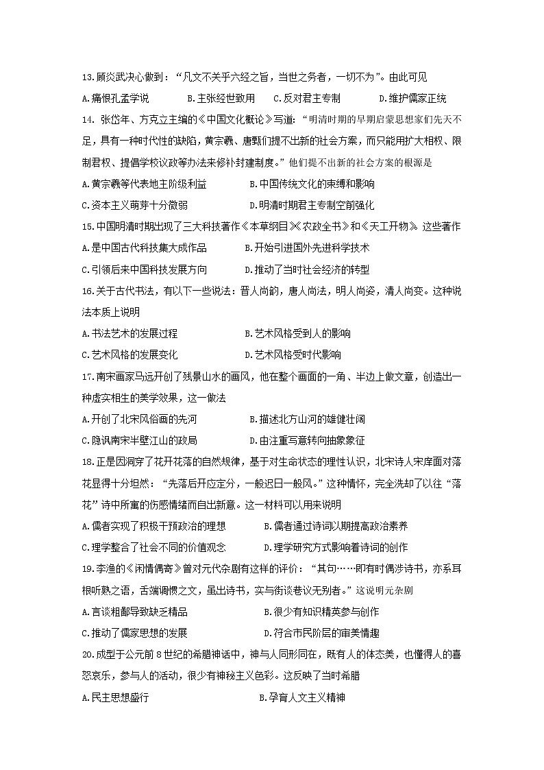 【历史】山东省德州市夏津第一中学2019-2020学年高二上学期第一次月考试卷03