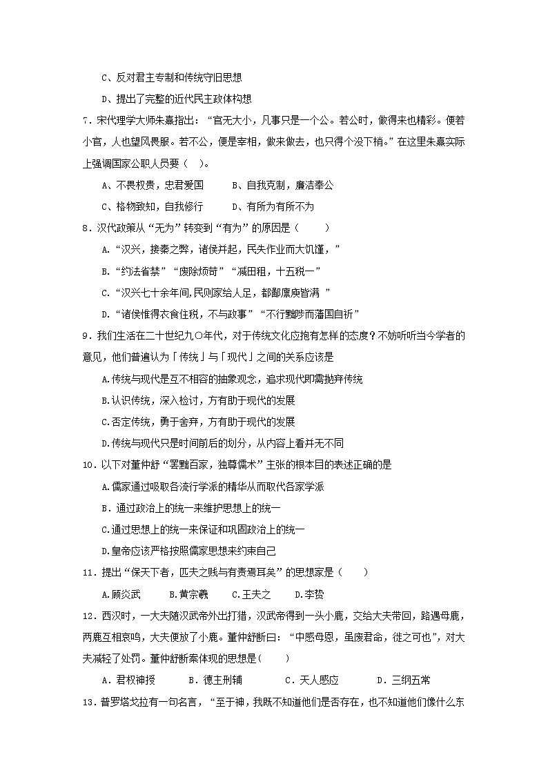 【历史】山东省肥城市泰西中学2019-2020学年高二上学期10月月考试卷（解析版）02