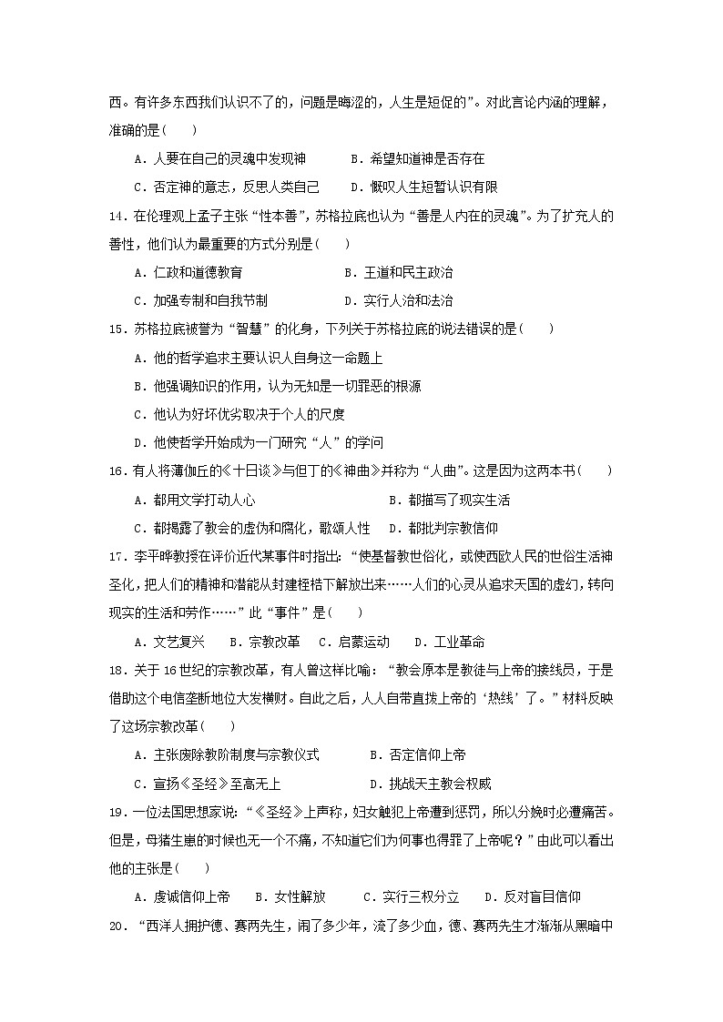 【历史】山东省肥城市泰西中学2019-2020学年高二上学期10月月考试卷（解析版）03