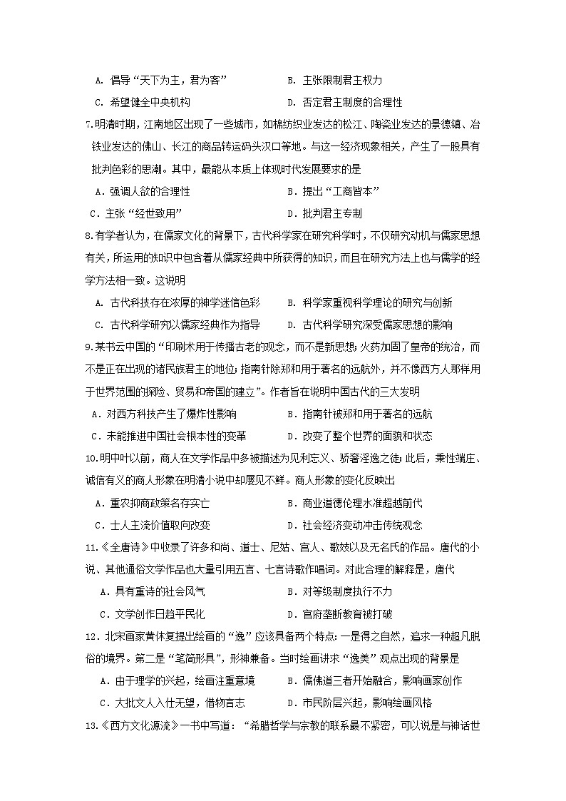 【历史】山东省菏泽第一中学八一路校区2019-2020学年高二12月月考试题02