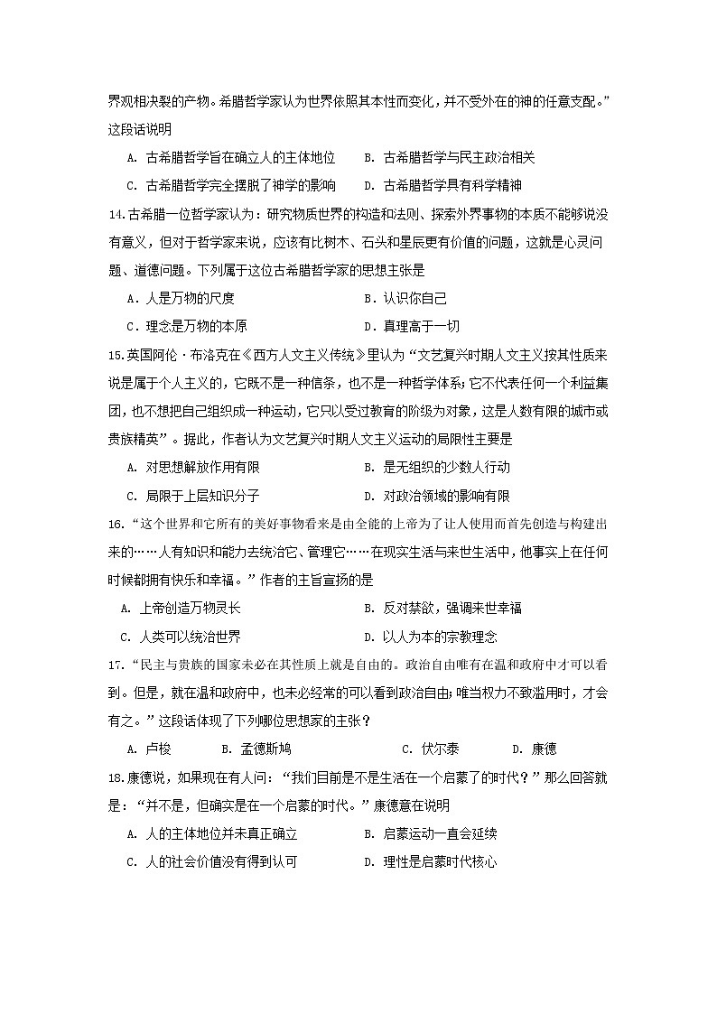 【历史】山东省菏泽第一中学八一路校区2019-2020学年高二12月月考试题03