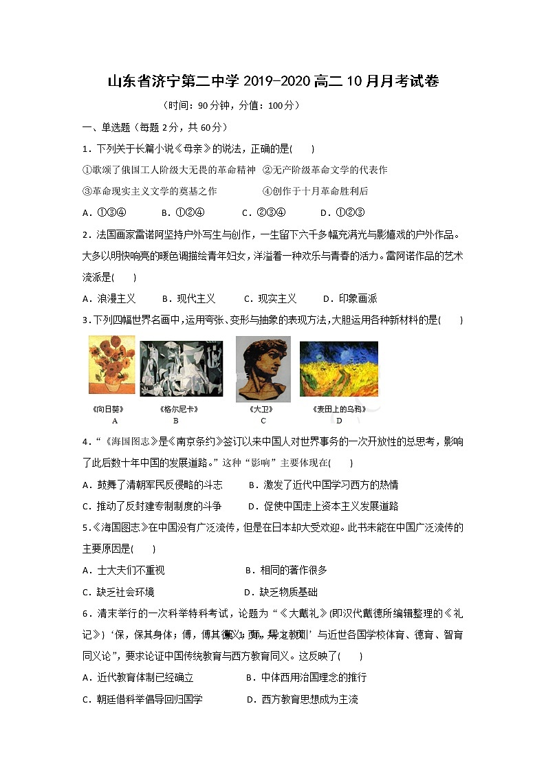 【历史】山东省济宁第二中学2019-2020高二10月月考试卷（解析版）01