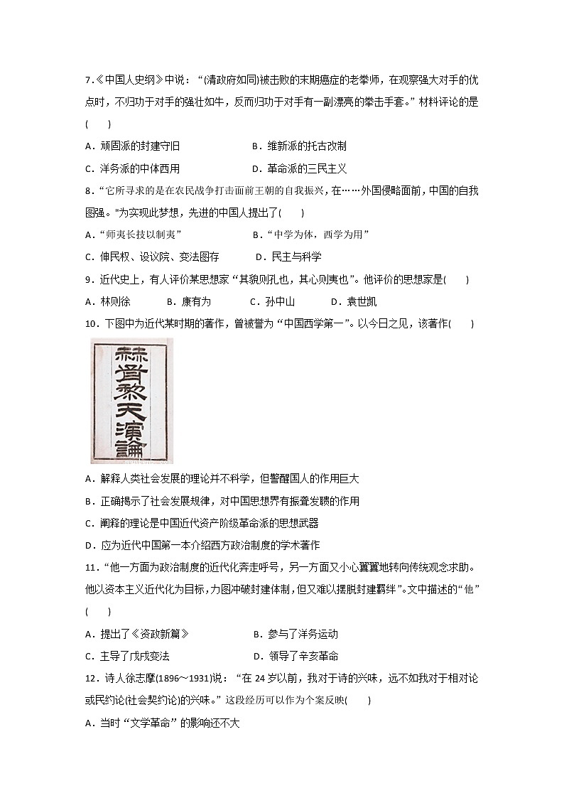【历史】山东省济宁第二中学2019-2020高二10月月考试卷（解析版）02