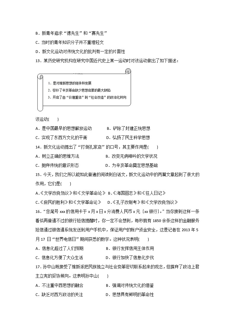 【历史】山东省济宁第二中学2019-2020高二10月月考试卷（解析版）03