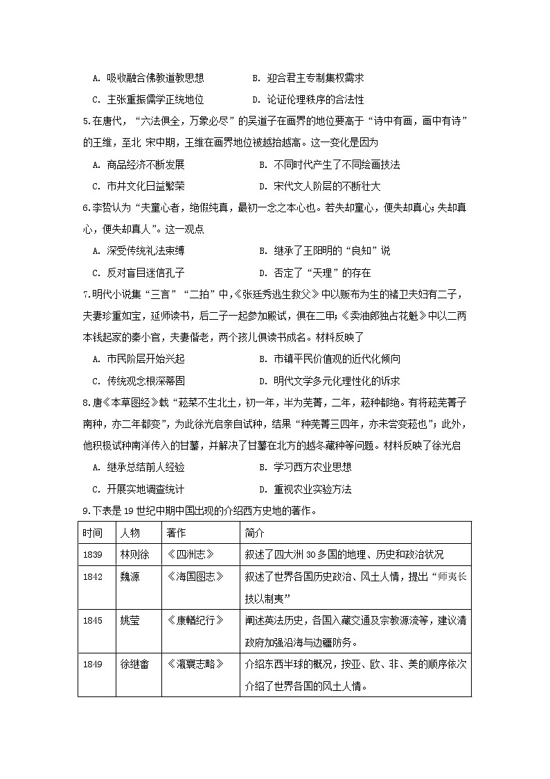 【历史】山东省济南市历城第二中学2019-2020学年高二上学期12月月考试卷（解析版）02