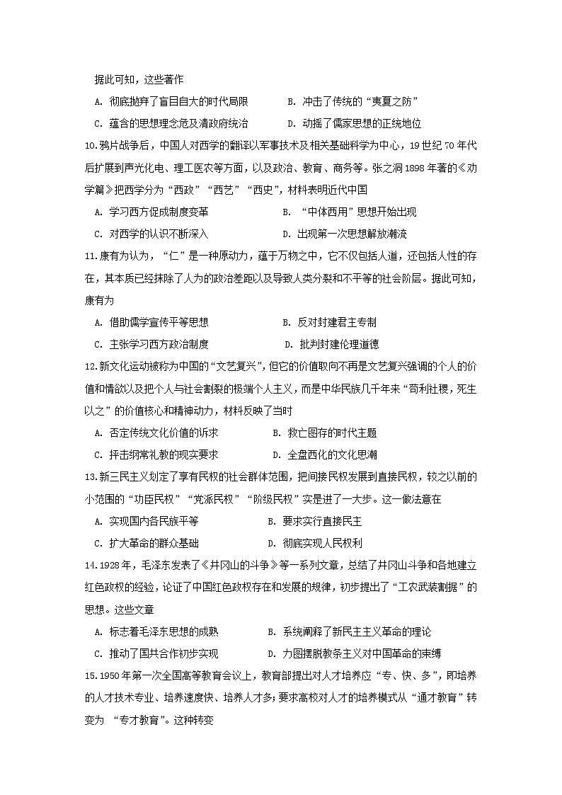 【历史】山东省济南市历城第二中学2019-2020学年高二上学期12月月考试卷（解析版）03