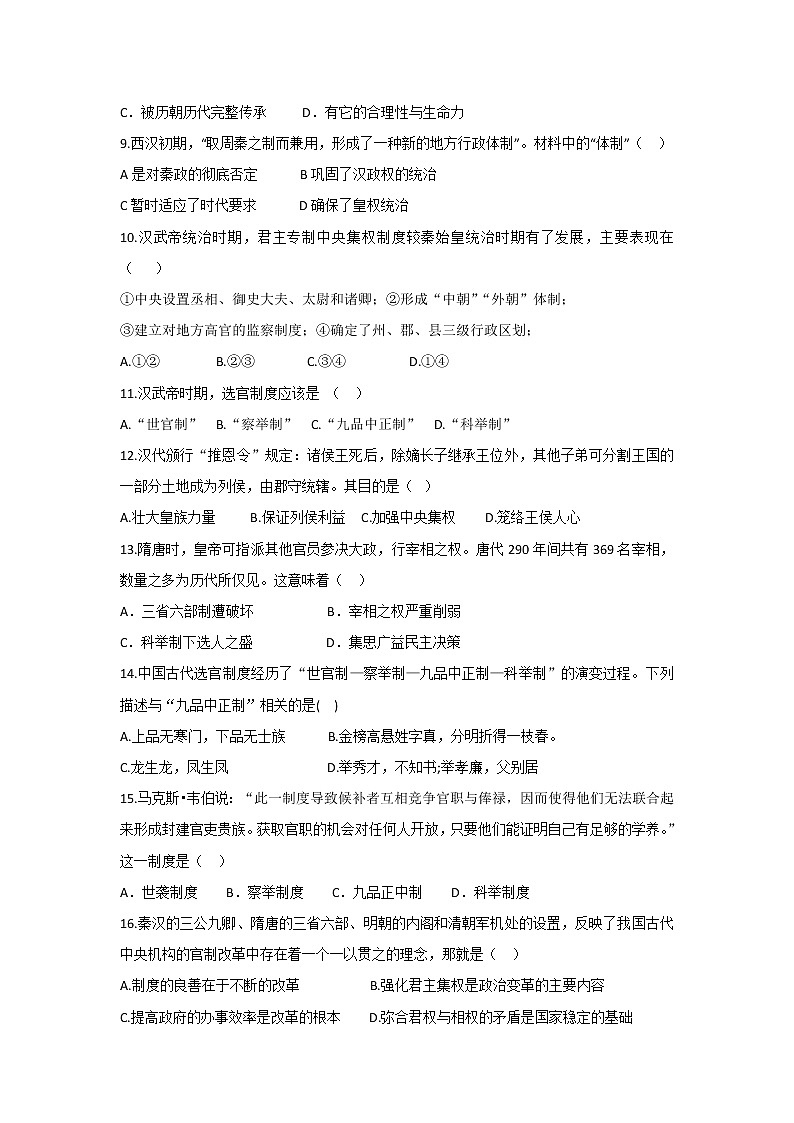 【历史】山东省桓台第一中学2019-2020学年高二上学期第一次月考试卷02