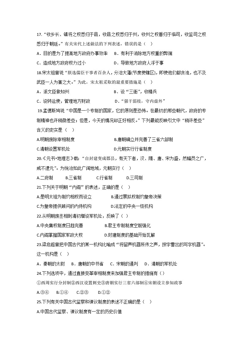 【历史】山东省桓台第一中学2019-2020学年高二上学期第一次月考试卷03