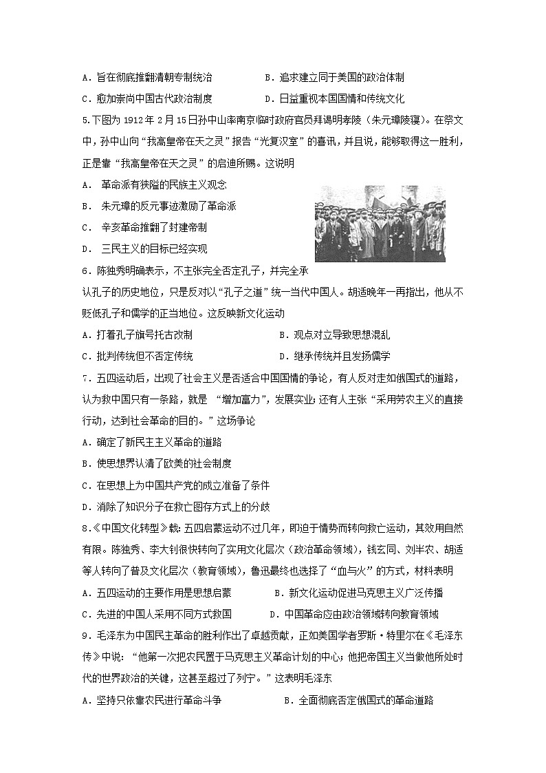 【历史】山东省济南市章丘区第四中学2019-2020学年高二12月第二次阶段测试试题02