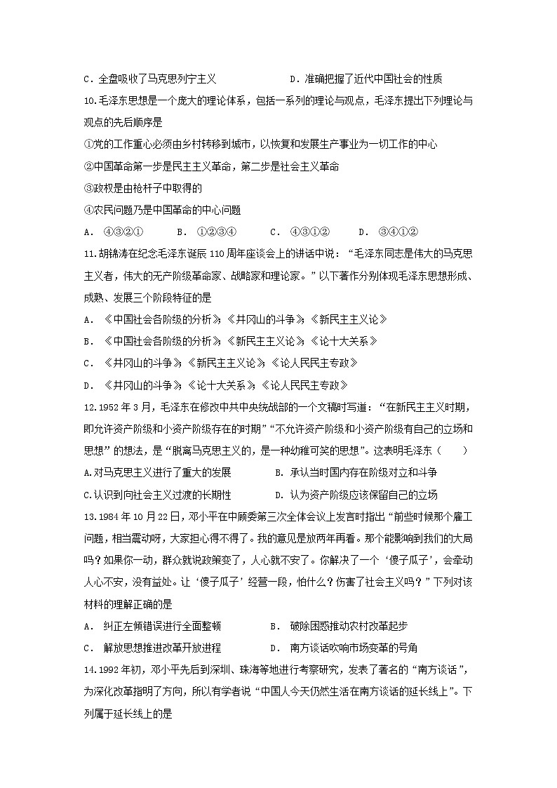 【历史】山东省济南市章丘区第四中学2019-2020学年高二12月第二次阶段测试试题03