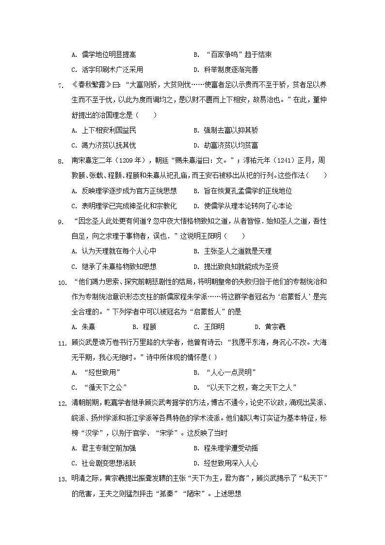 【历史】山东省济宁市第二中学2019-2020学年高二上学期第一次月考试卷02