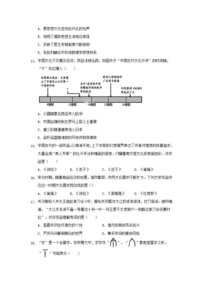 【历史】山东省济宁市第二中学2019-2020学年高二上学期第一次月考试卷03
