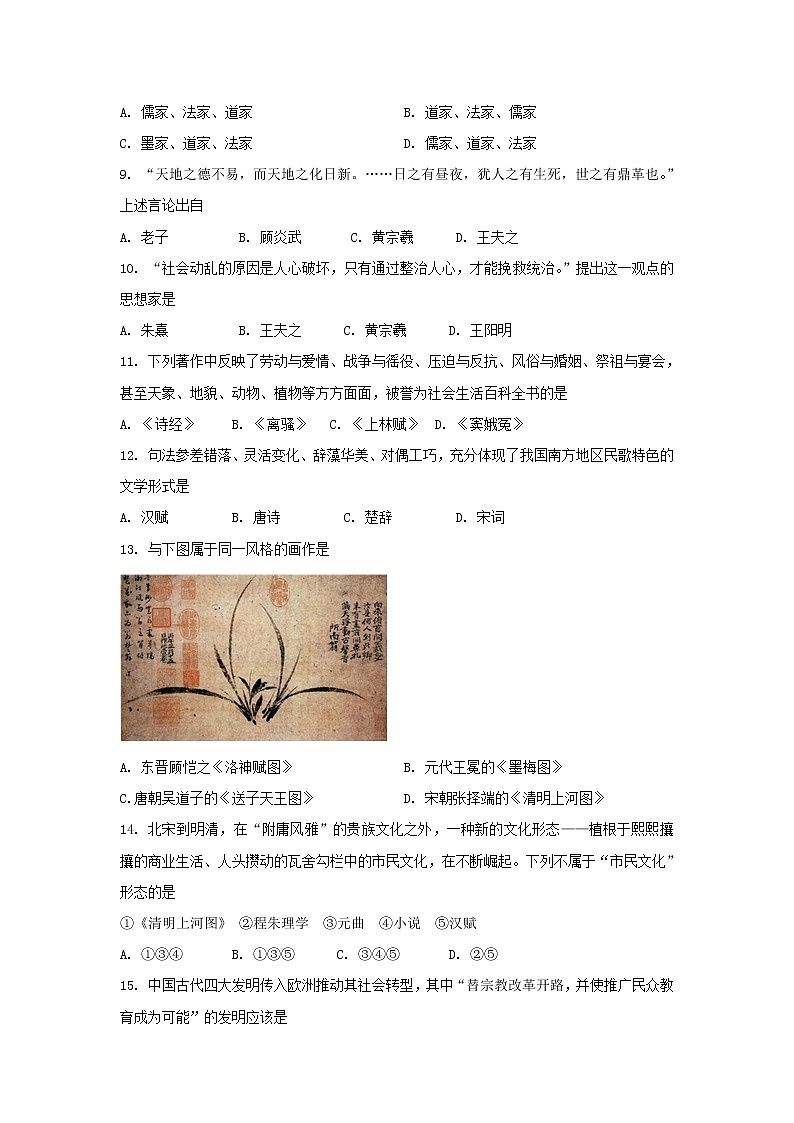 【历史】山东省济宁市鱼台县第一中学2019-2020学年高二10月月考试题02