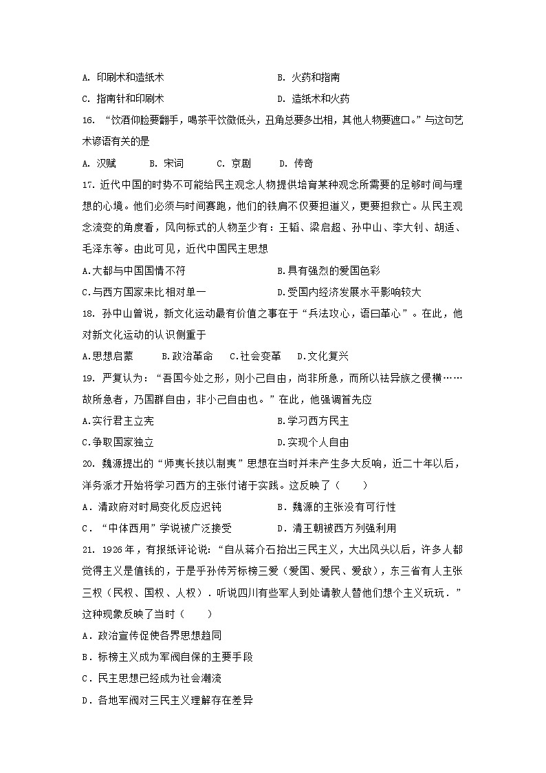 【历史】山东省济宁市鱼台县第一中学2019-2020学年高二10月月考试题03