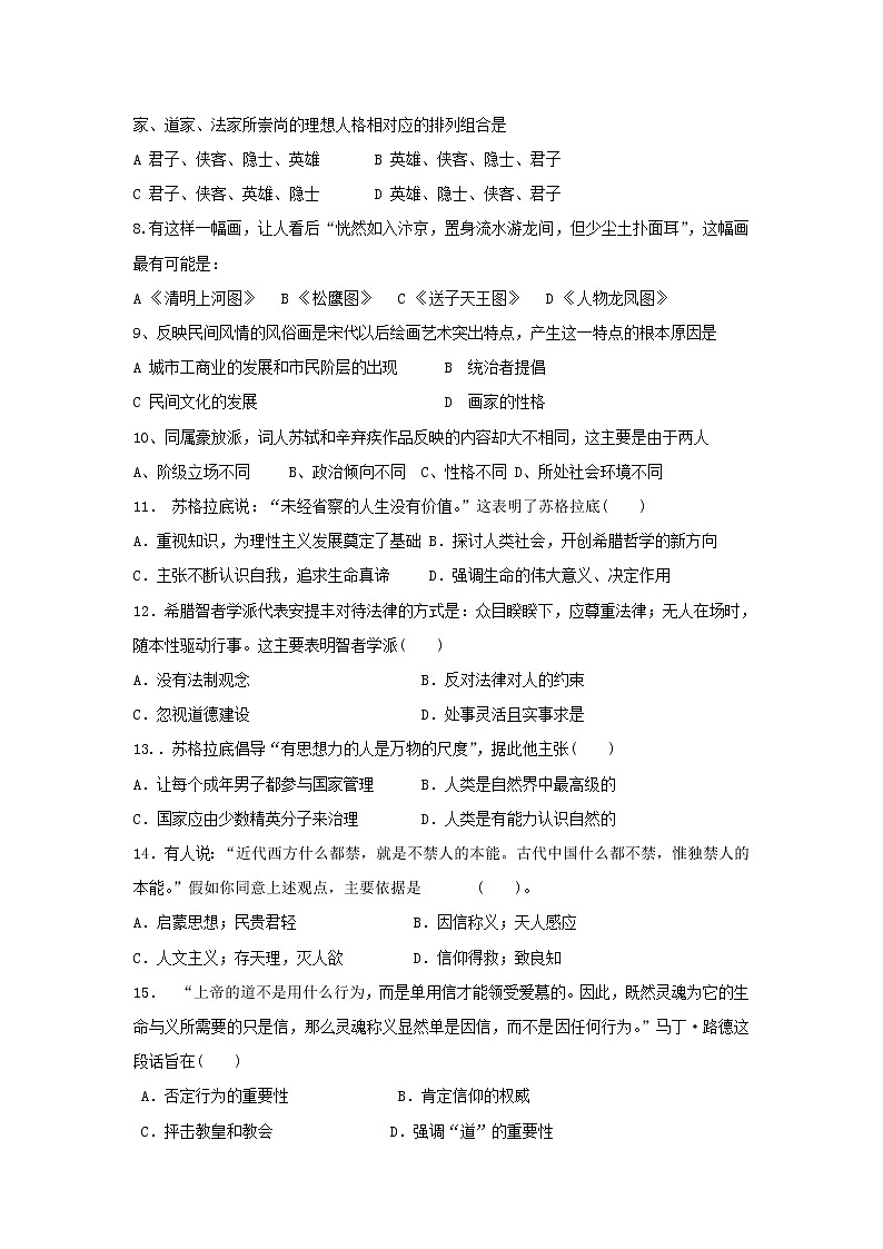 【历史】山东省日照市第一中学2019-2020学年高二10月月考试卷02