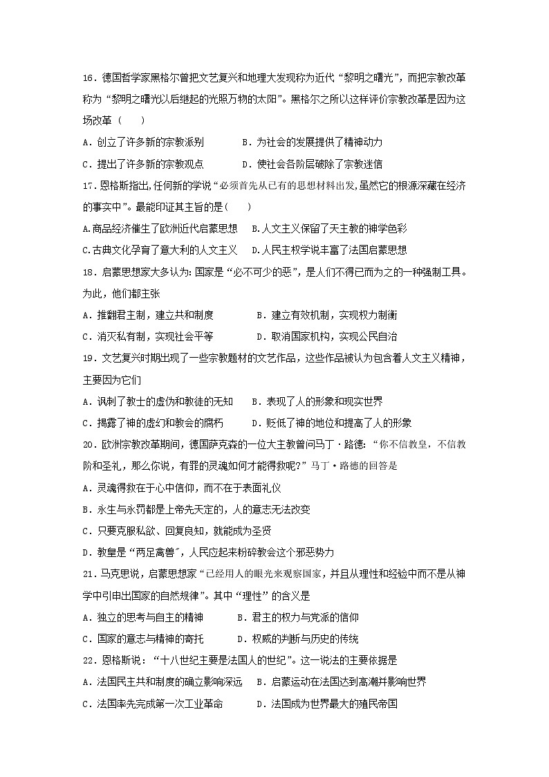 【历史】山东省日照市第一中学2019-2020学年高二10月月考试卷03