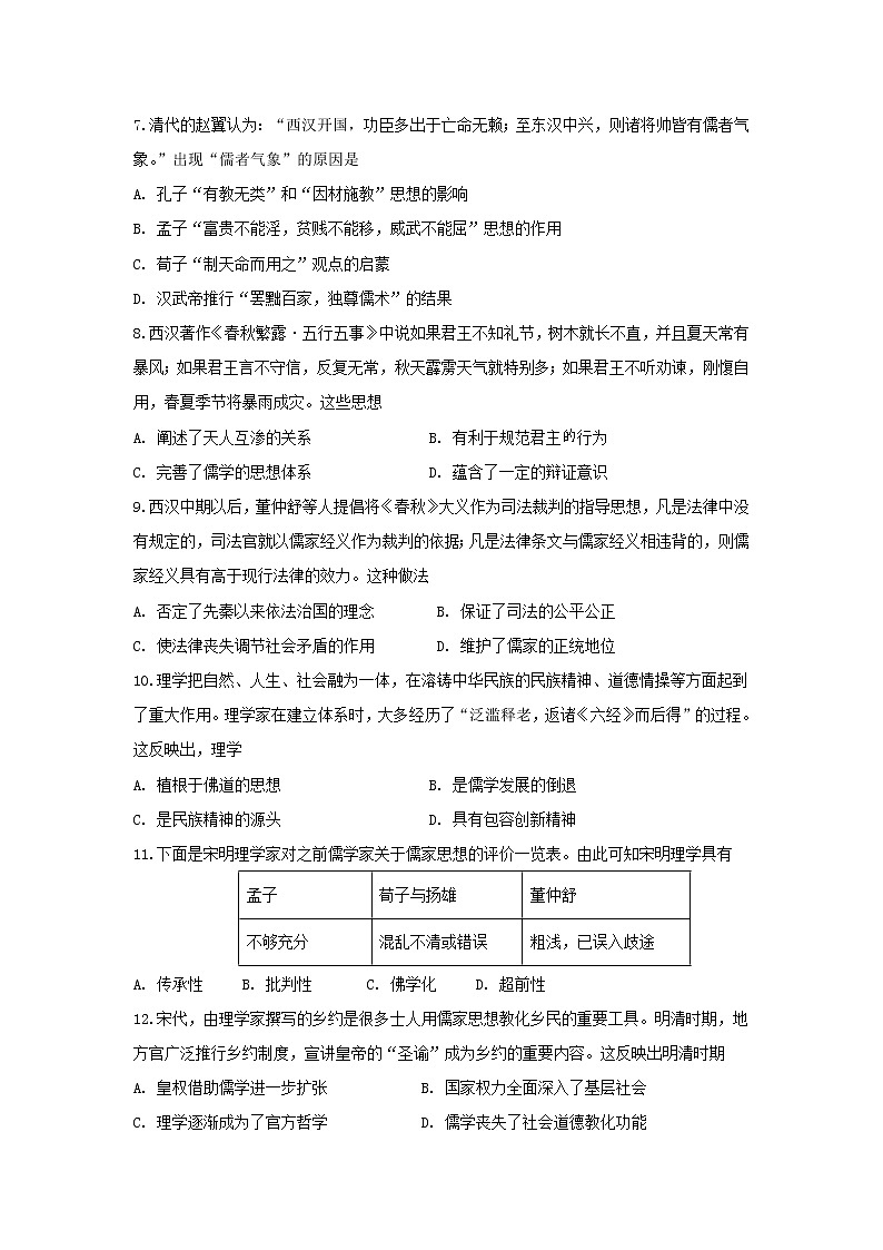 【历史】山东省济南第一中学2019-2020学年高二10月阶段性检测试题02