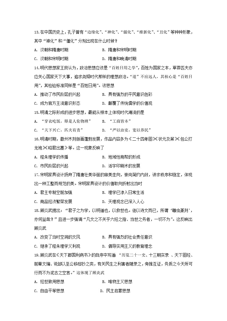 【历史】山东省济南第一中学2019-2020学年高二10月阶段性检测试题03