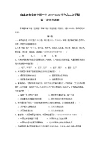 【历史】山东省泰安市宁阳一中2019-2020学年高二上学期第一次月考试卷