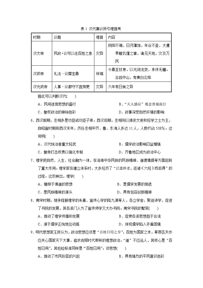 【历史】山东省聊城市东阿县行知学校2019-2020学年高二上学期第一次月考试卷02