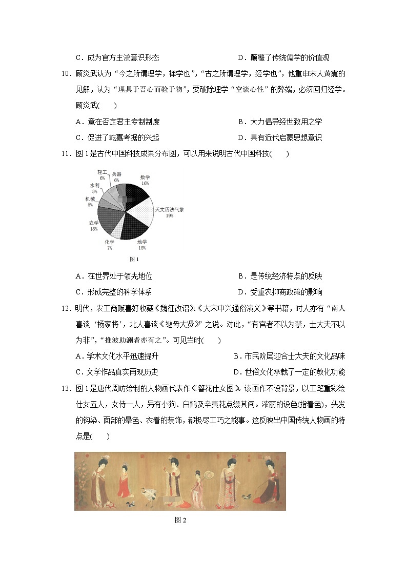 【历史】山东省聊城市东阿县行知学校2019-2020学年高二上学期第一次月考试卷03
