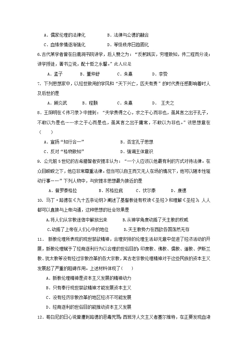 【历史】山东省临沂市兰陵县东苑高级中学2019-2020学年高二上学期第一次质量检测试卷02