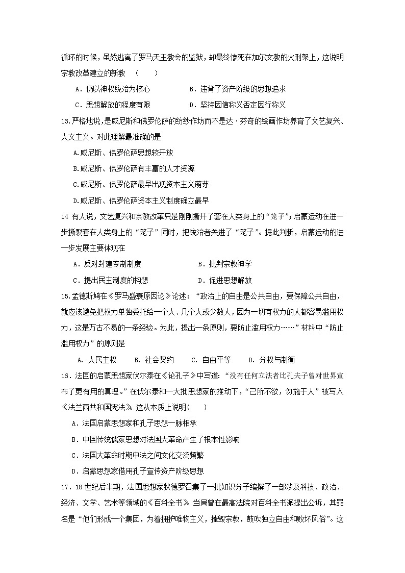 【历史】山东省临沂市兰陵县东苑高级中学2019-2020学年高二上学期第一次质量检测试卷03