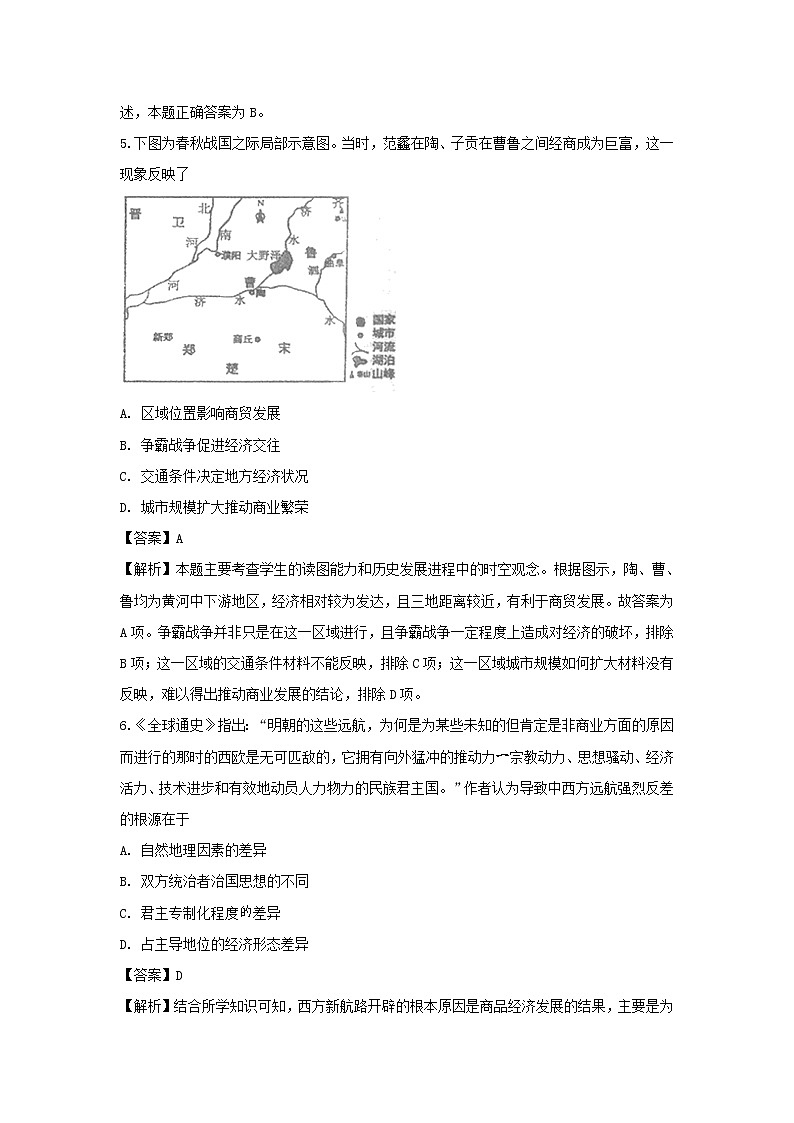 【历史】河北省张家口市第一中学2019-2020学年高二3月月考（衔接班）试题（解析版）03