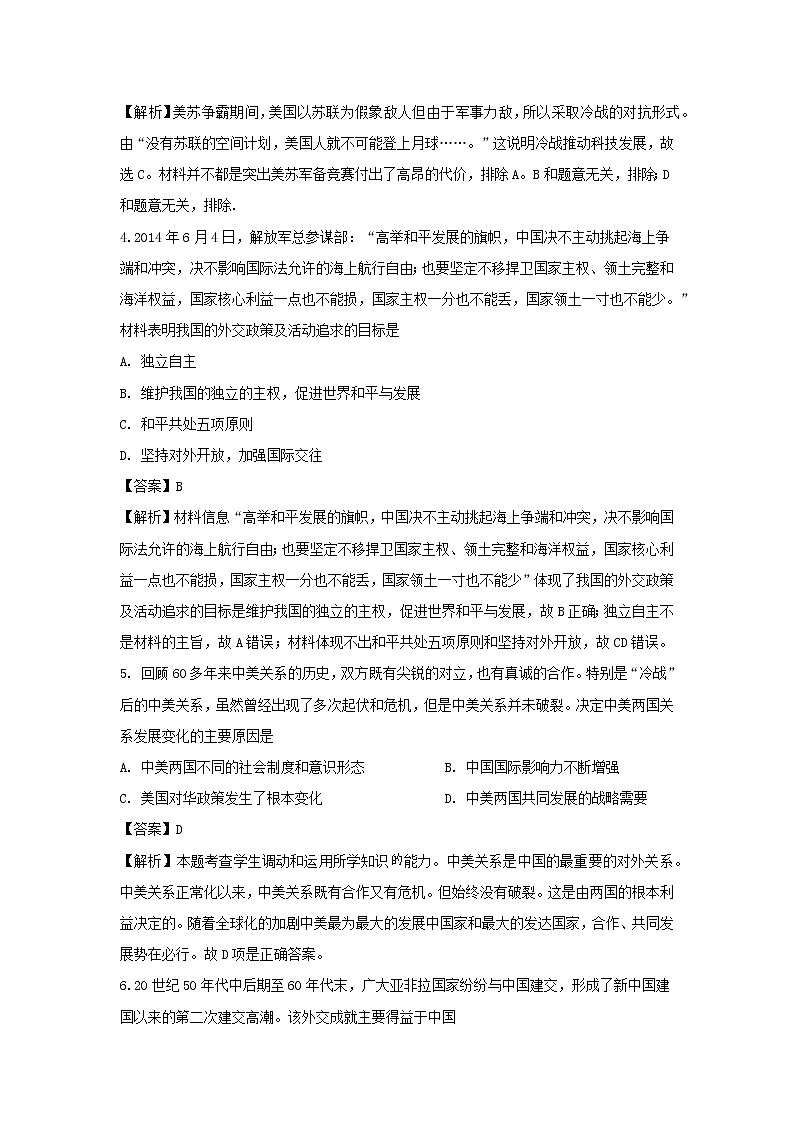 【历史】河南省安阳市林州市第一中学2019-2020学年高二3月线上调研考试试题（实验班）（解析版）02