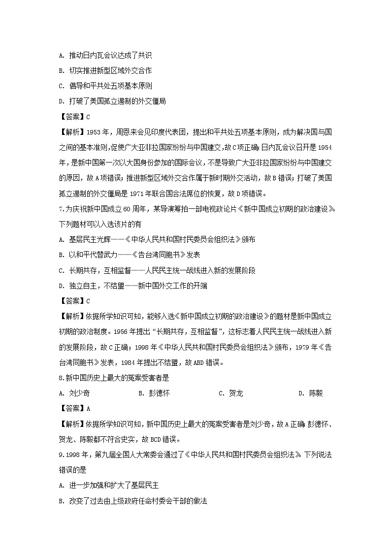 【历史】河南省安阳市林州市第一中学2019-2020学年高二3月线上调研考试试题（实验班）（解析版）03