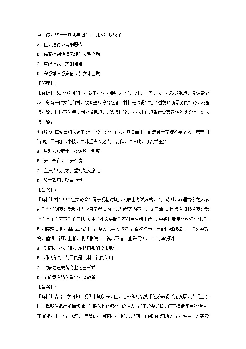 【历史】河南省鹤壁市高级中学2019-2020学年高二3月线上考试试题（解析版）02