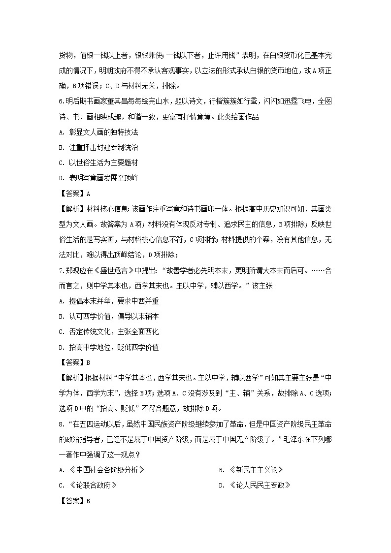 【历史】河南省鹤壁市高级中学2019-2020学年高二3月线上考试试题（解析版）03